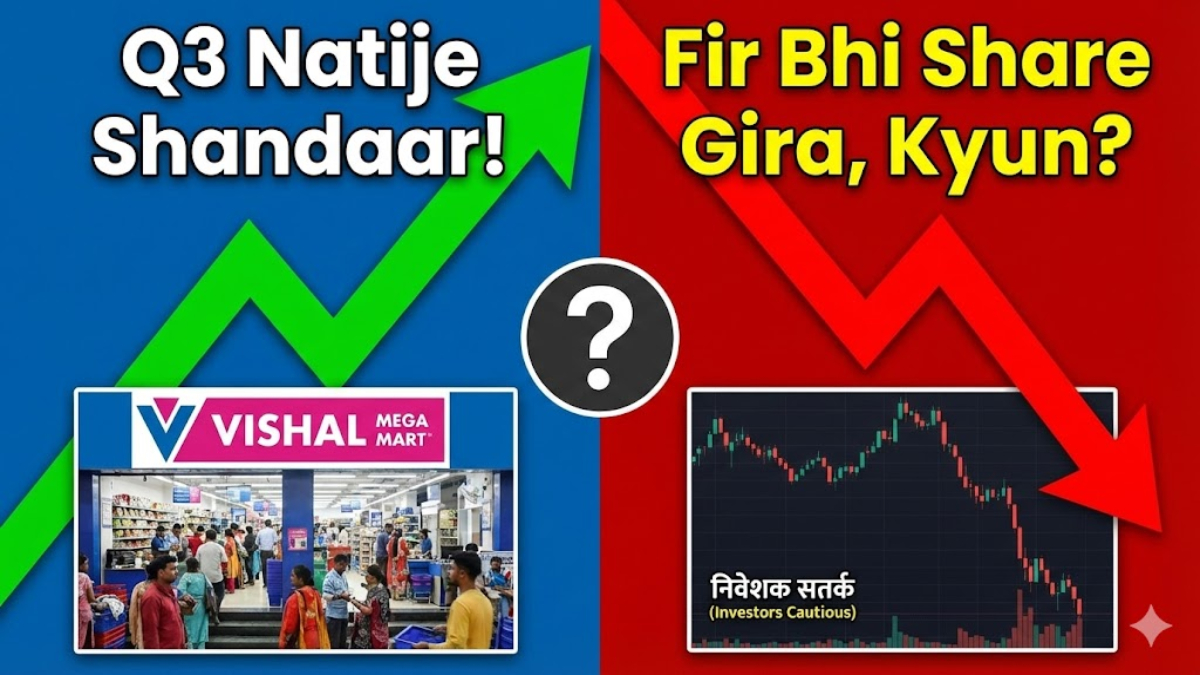 Strong Results, Stock Down! क्यों गिरा Vishal Mega Mart