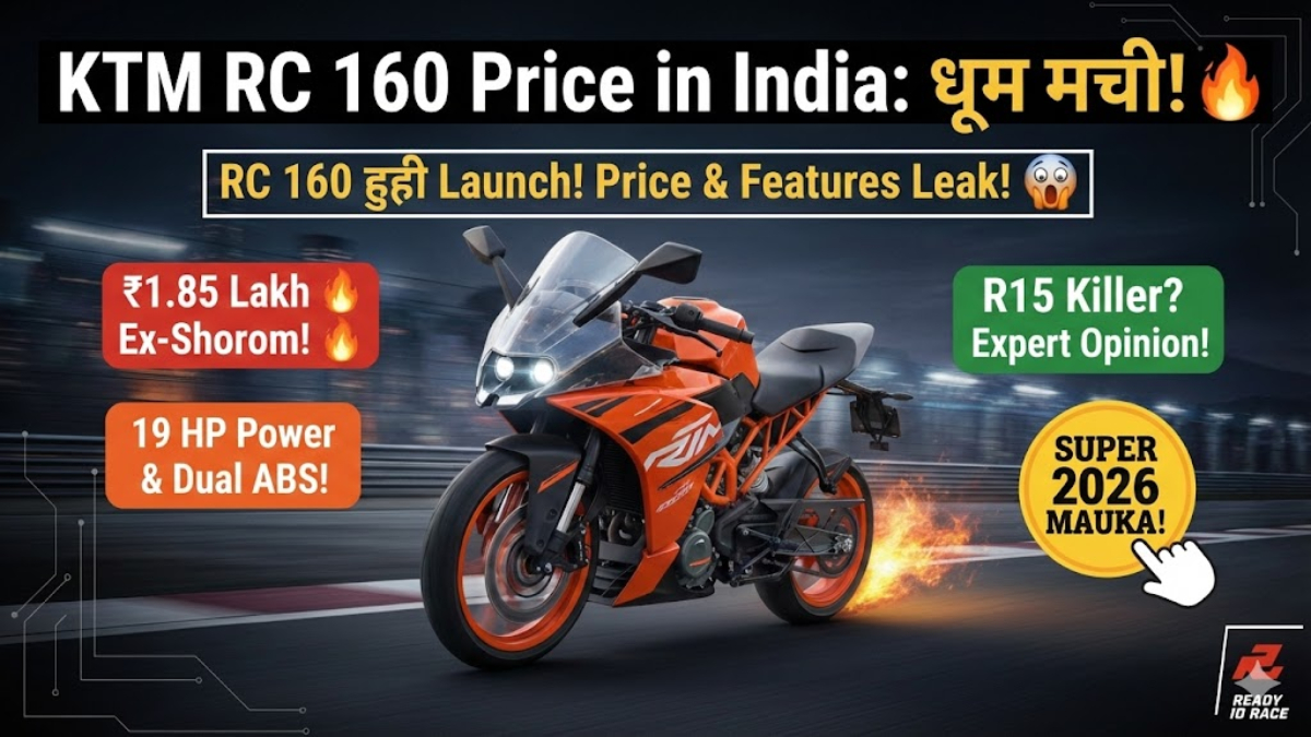 KTM RC 160 Price in India: नई Entry-Level Supersport बाइक का धमाका, जानिए कीमत और फीचर्स