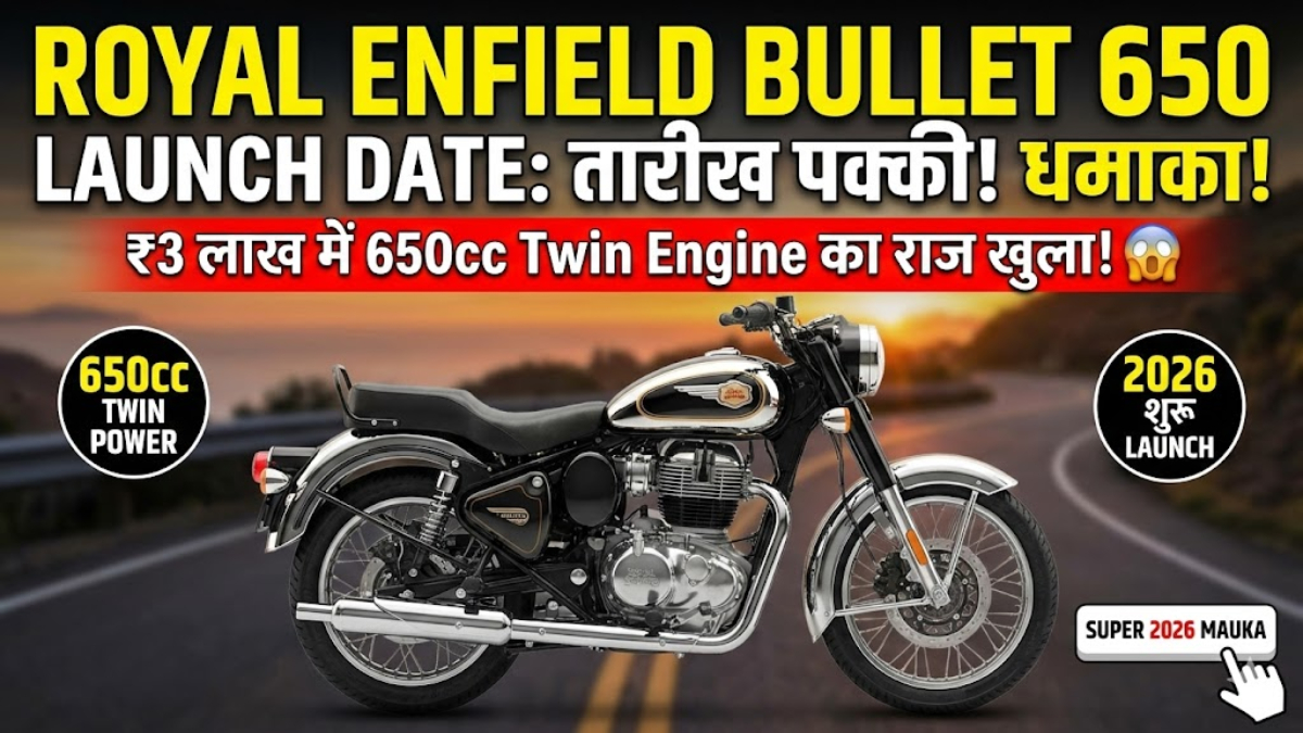 Royal Enfield Bullet 650 Launch Date Confirmed? Classic Bullet अब 650cc अवतार में मचाएगी धमाल