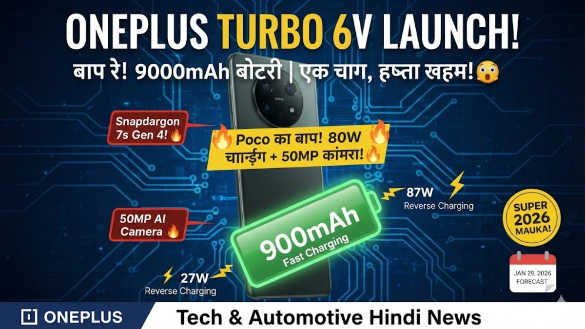 OnePlus Turbo 6V Truth Revealed: क्या यह सच में Rebadged Poco है?
