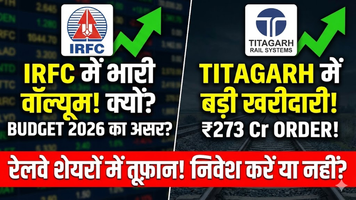 Railway Stocks in Focus: IRFC और Titagarh में क्यों बढ़ा ट्रेडिंग वॉल्यूम – निवेशकों की नजर रेलवे शेयरों पर