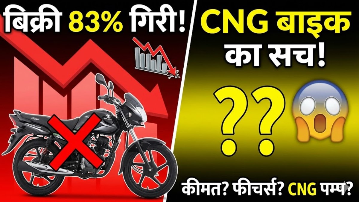 Why Bajaj Freedom Sales Collapsed: CNG Bike की गिरती बिक्री का सच