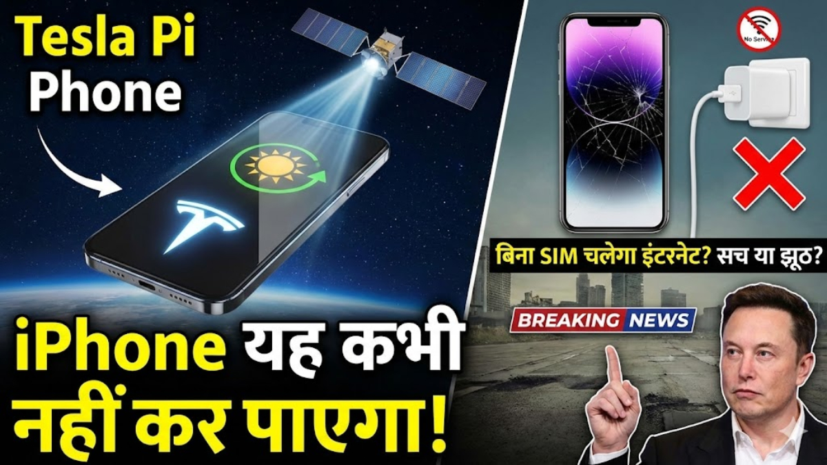Musk Breaks Silence: वह Pi Phone फीचर जो iPhone कभी कॉपी नहीं कर सकता