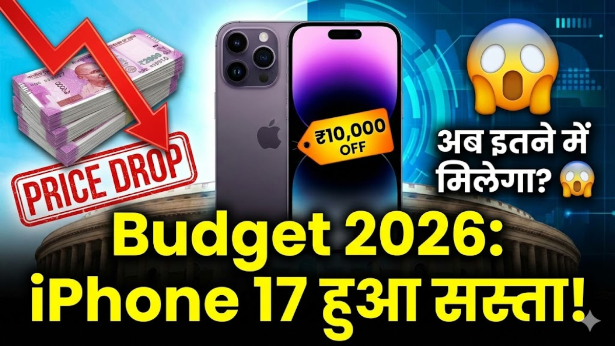 iPhone Price Drop Alert: Budget 2026 के बाद iPhone 17 होगा सस्ता? जानिए कितनी हो सकती है बचत